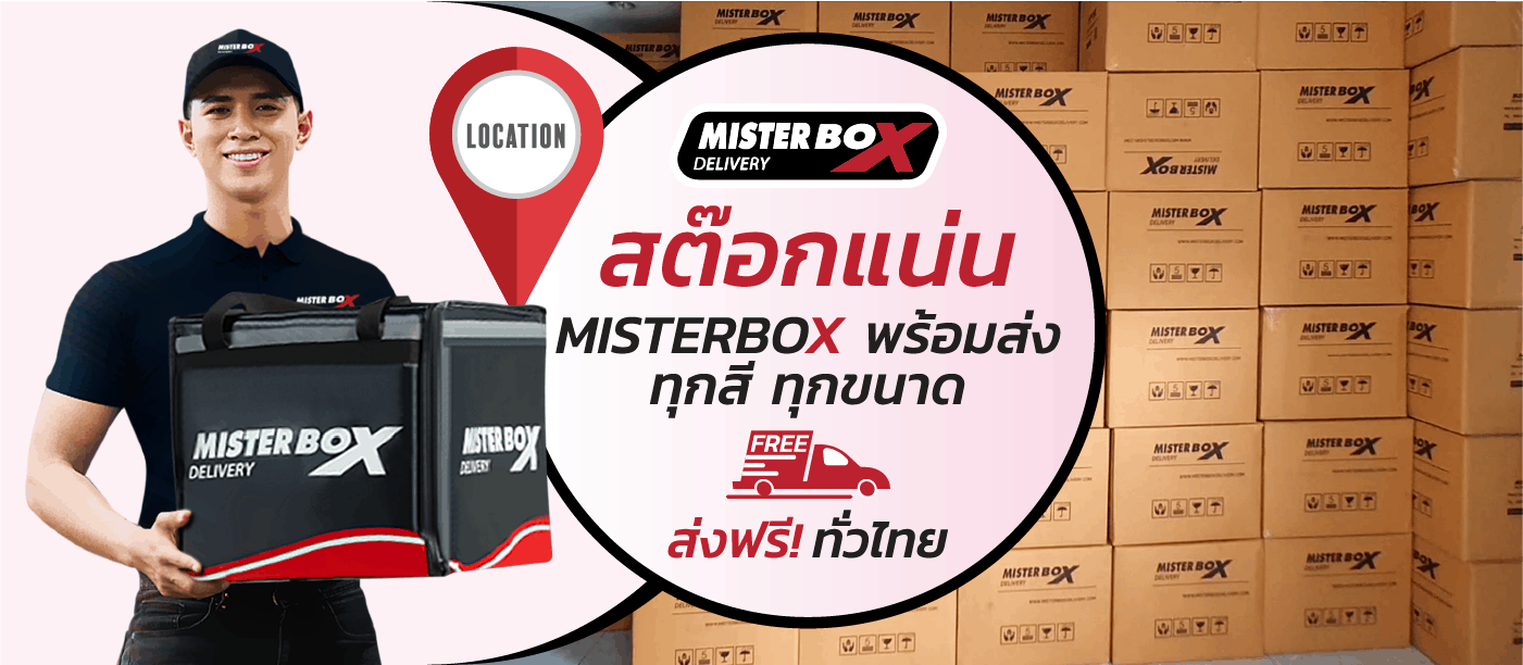 mister box สต๊อกแน่น พร้อมส่ง-01