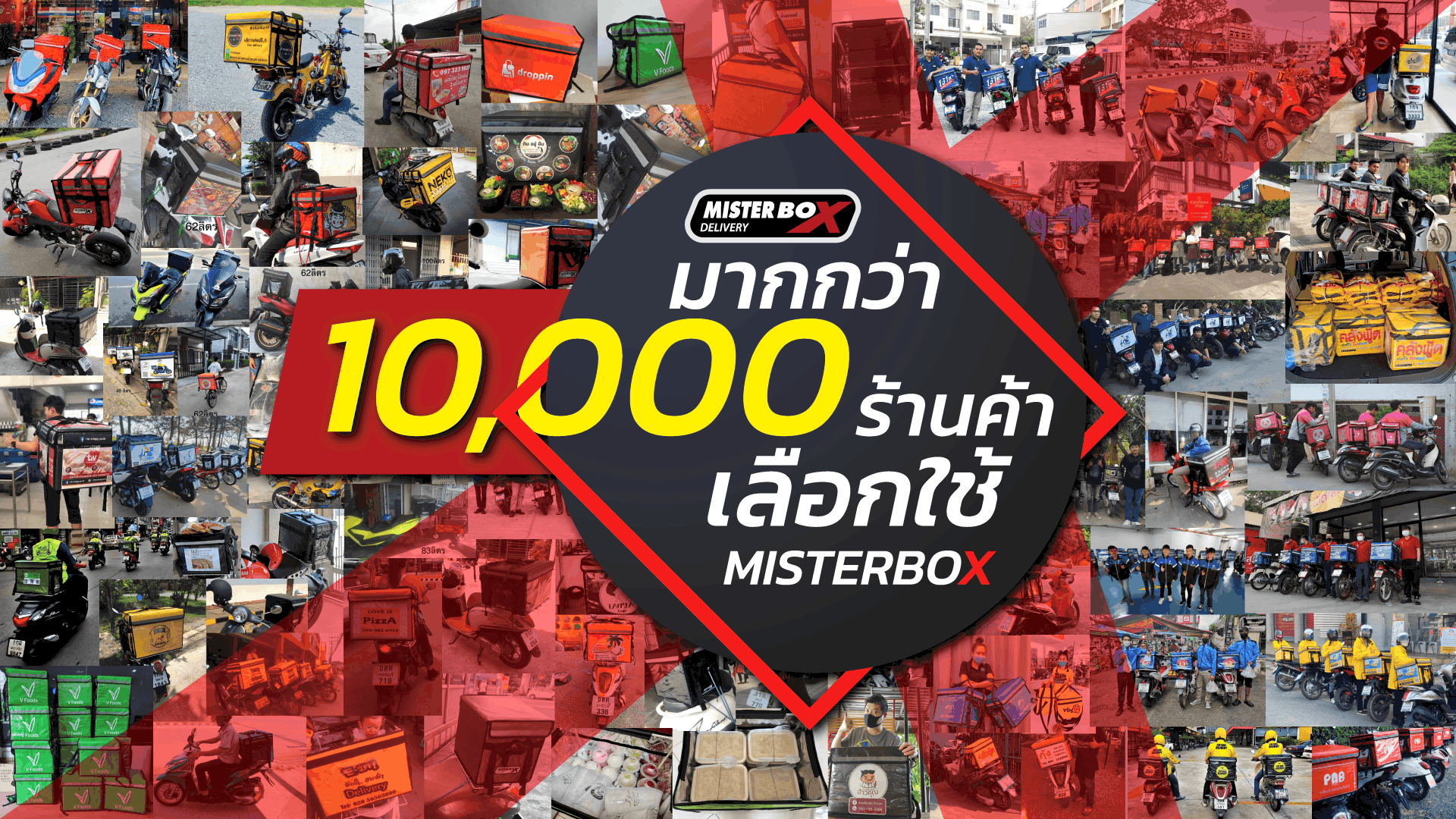 รีวิว MISTERBOX มากกว่า 10000 ร้านค้าเลือก MISTERBOX-01